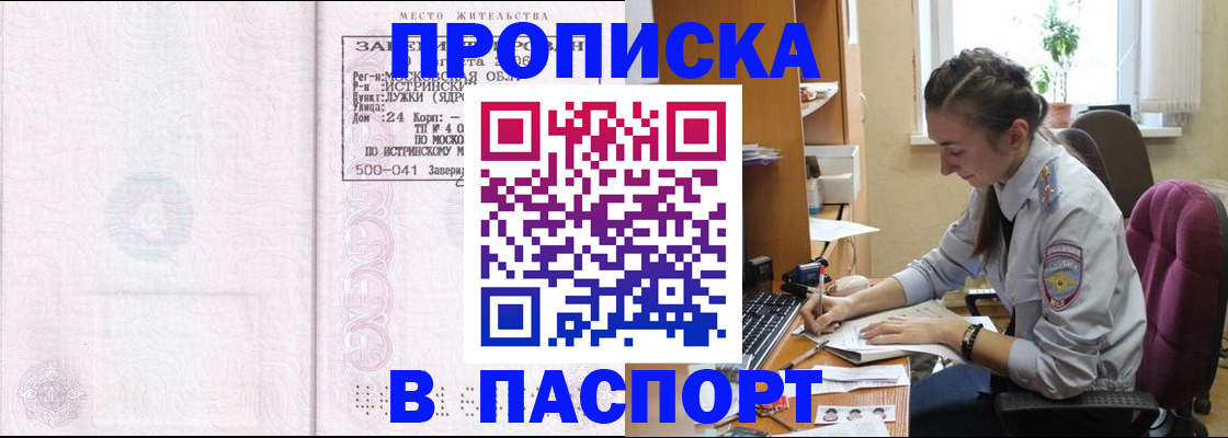 прописка для кредита в Торопеце